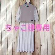 ちゃこ様専用 adidas ルーズフィット ファブリックミックスワンピース