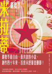 米拉蒂