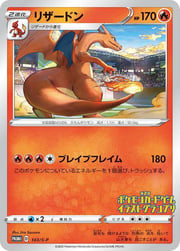 【Promo】- Charizard 143/S-P - Illustration grand prix