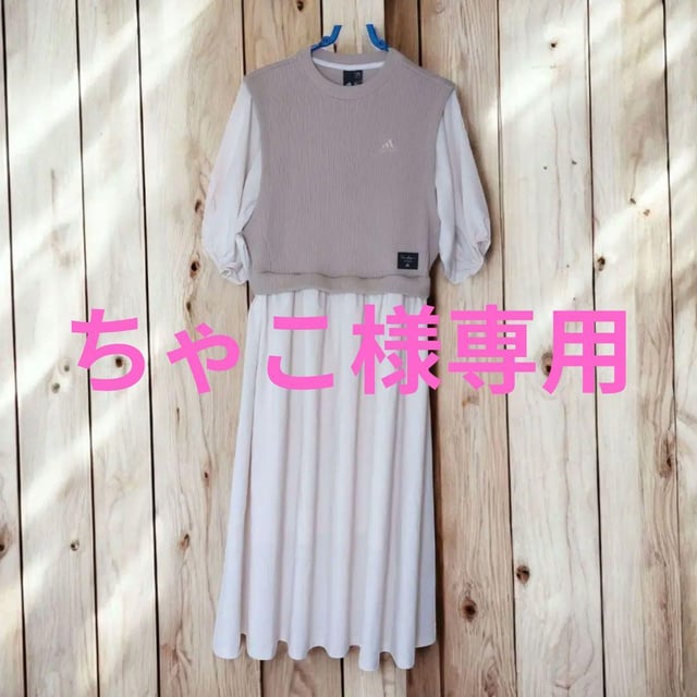 ちゃこ様専用 adidas ルーズフィット ファブリックミックスワンピース