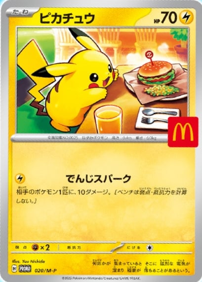 Pre-order {020/M-P} Pikachu