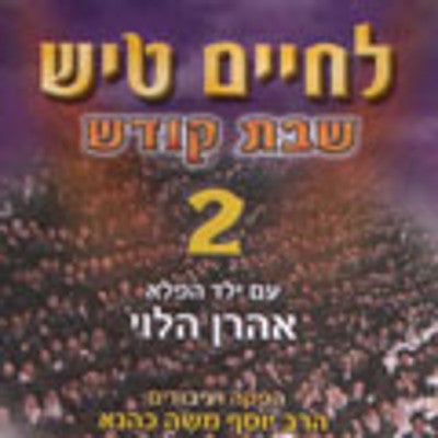 Lchaim - Shabbos Tish 2