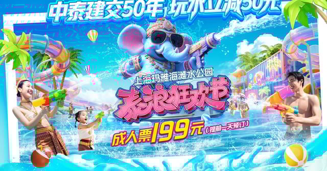 Shanghai Maya Beach Water Park Ticket - Klook