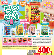 The Drink & Ice Vending Machine 5 Gacha Series