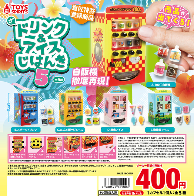The Drink & Ice Vending Machine 5 Gacha Series